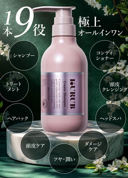 KURUB Cream Shampoo《380g》 クリームシャンプー ★シュリンク包装付き★ オリエンタルピーチムスクの香り ★