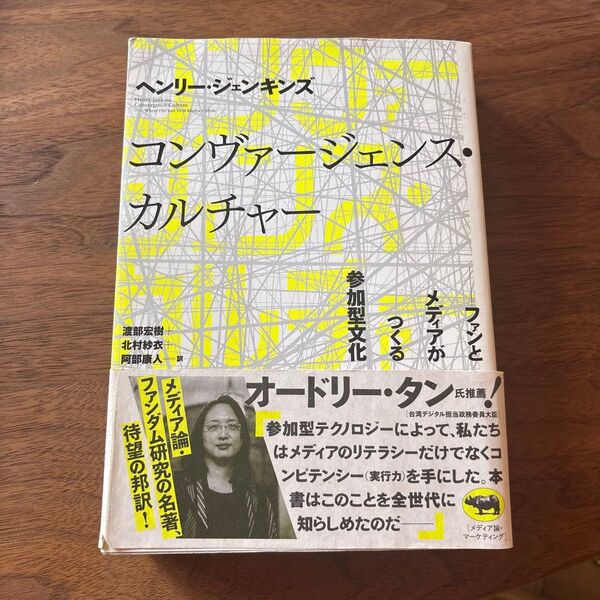コンヴァージェンス・カルチャー