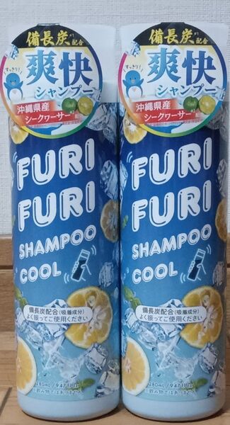 クールシャンプー★ FURIFURI シャンプー クール 280ml 2本セット 備長炭配合 すっきり 爽快シャンプー