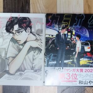 カラオケ行こ! 夢中さ、きみに。 2冊セット