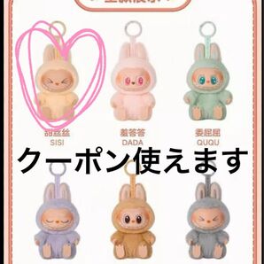 【正規品】ラブブ have a seat ぬいぐるみ ペンダント SISI ハブアシート
