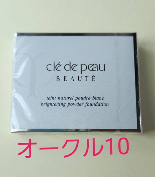 オークル10■クレドポーボーテ タンナチュレール ブラン レフィル 美白ファンデーション 新品・未開封 国内正規品
