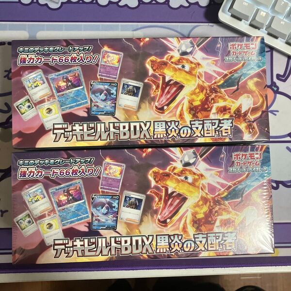 ポケモンカード デッキビルドBOX 黒炎の支配者 2個セット