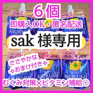 キレートレモン ムクミ MUKUMIゼリー 6個 むくみ【訳あり商品】