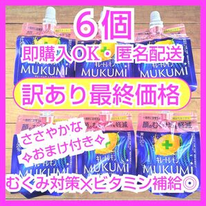 キレートレモン ムクミ MUKUMIゼリー 6個 むくみ【訳あり商品】