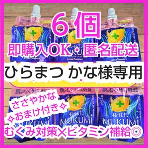 キレートレモン ムクミ MUKUMIゼリー 6個 むくみ【訳あり商品】