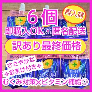 キレートレモン ムクミ MUKUMIゼリー 6個 むくみ【訳あり商品】