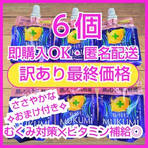 キレートレモン ムクミ MUKUMIゼリー 6個 むくみ【訳あり商品】