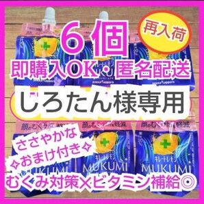 キレートレモン ムクミ MUKUMIゼリー 6個 むくみ【訳あり商品】