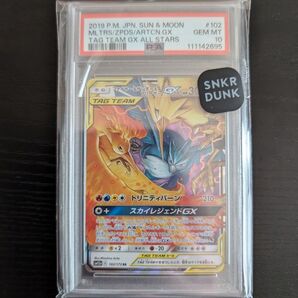 ポケモンカード ファイヤー& サンダー&フリーザー GX RR PSA10