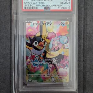 ポケモンカード ナンジャモのカイデン PSA10