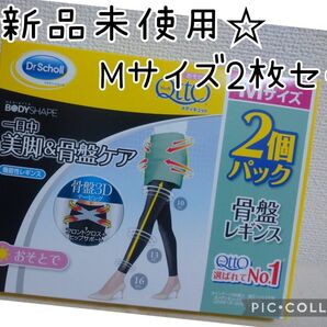 メディキュット ボディシェイプ 骨盤3Dサポート レギンス Mサイズ 2個パック