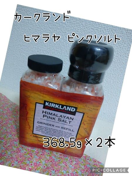 カークランド ピンクソルト 岩塩 368.5g x 2 グラインダー付き