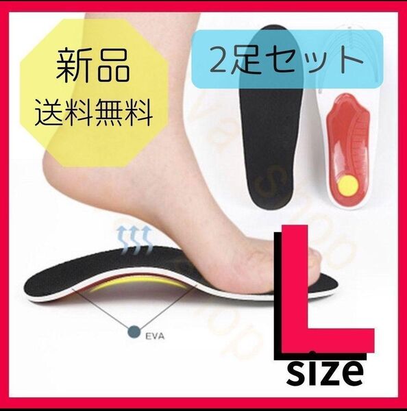 4 インソール 中敷き 扁平足 矯正 アーチサポート 衝撃吸収 L 2足セット