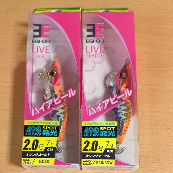 ヤマシタ エギ王ライブサーチ2.0号 2個