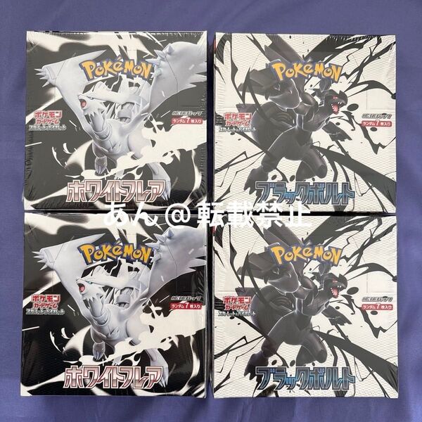 ポケモンカード ブラックボルト ホワイトフレア 各2BOX 合計4BOX 新品未開封 シュリンク付き