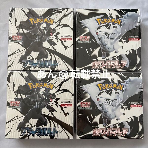 ポケモンカード ブラックボルト ホワイトフレア 各2BOX 合計4BOX 新品未開封 シュリンク付き