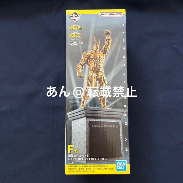 一番くじ 僕のヒーローアカデミア 相反する思い F賞 銅像オールマイト