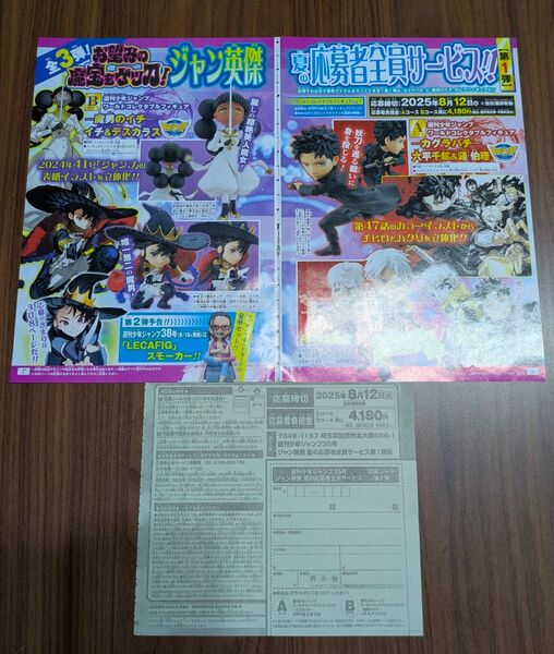 「週刊少年ジャンプ 2025年35号 夏の応募者全員サービス 第1弾 応募シート『カグラバチ』『魔男のイチ』フィギュア 応募券