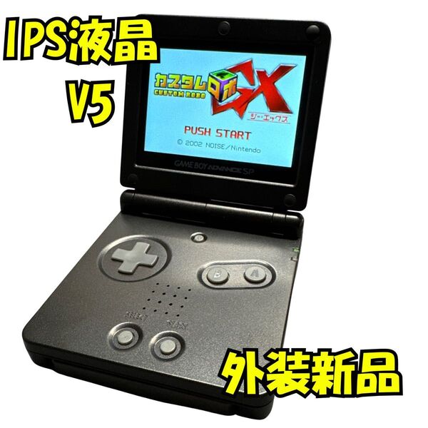 ゲームボーイアドバンスSP 任天堂 IPS液晶 外装新品 USB C充電可能