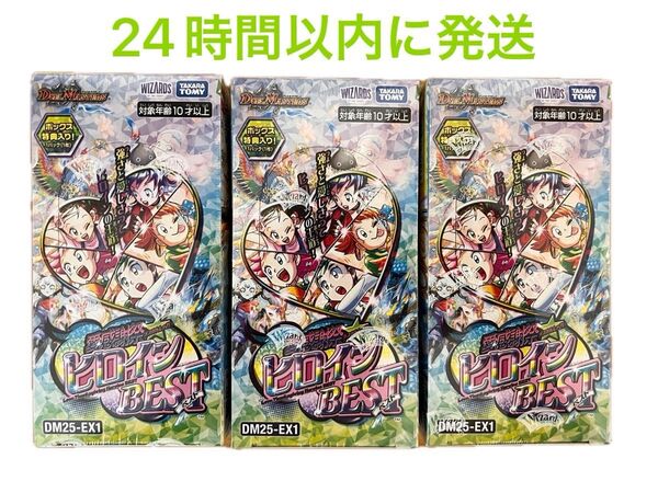 デュエル・マスターズ 愛感謝祭 ヒロインBEST BOX 【DM25-EX1】 3BOX