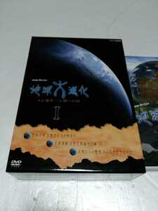 NHK スペシャル 地球の大進化　DVDBOX1 46億年人類への旅
