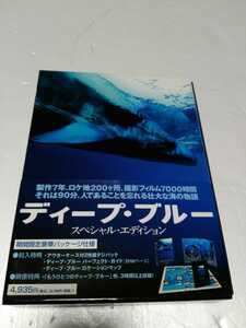 ディープブルー　スペシャルエディション　壮大な海の物語