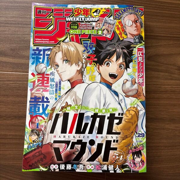 新連載 ハルカゼマウンド 週刊少年ジャンプ 2025年 29号 ※まとめ買いの場合、お値引可