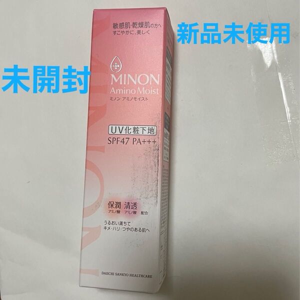 MINON(ミノン) アミノモイスト ブライトアップベースUV 25g 【敏感肌 乾燥肌】UV化粧下地 保湿