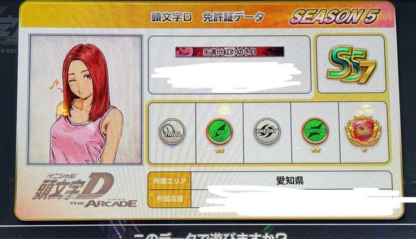 【邪気オーラ所持】頭文字D THE ARCADE aime カード イニシャルD フルチケ2枚 銀オーラ 100連勝