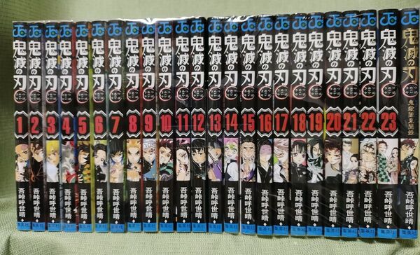 鬼滅の刃 全巻+1全巻セット 1-23巻 吾峠呼世晴 集英社 コミック 本 鬼殺隊見聞録