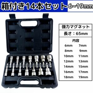 ソケット ディープソケット インパクト ビット 六角軸 14本 ドライバー 磁石