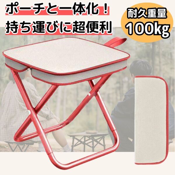 折りたたみ椅子 キャンプ アウトドア コンパクト チェア 釣り ジッパー収納