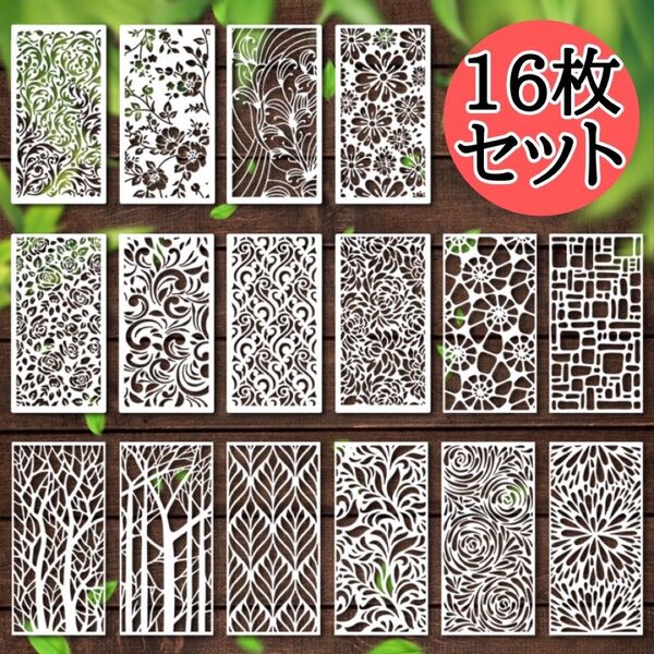ステンシル テンプレート シート 16枚セット DIY 装飾 模様 ハンドメイド