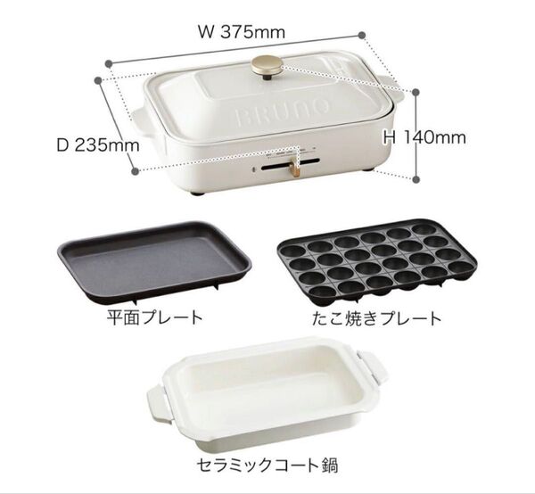 ブルーノ コンパクトホットプレート セラミックコート ホワイト white 白 オシャレ たこ焼き器 鍋