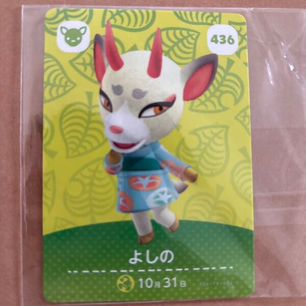 どうぶつの森 amiiboカード よしの あつ森