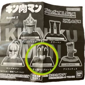 キン肉マン ガシャポン!コレクション Round2 キン肉マングレード
