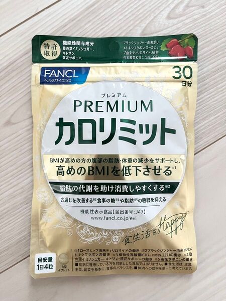 ★ 新品 未開封 ★ FANCL ファンケル ★ プレミアムカロリミット PREMIUM ★ 30回分 ダイエットサプリ