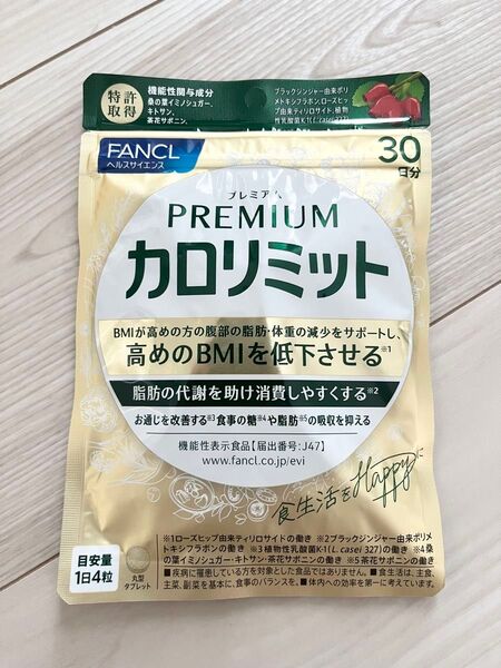 ☆ 新品 未開封 ☆ FANCL ファンケル ☆ プレミアムカロリミット PREMIUM ☆ 30回分 ダイエットサプリ