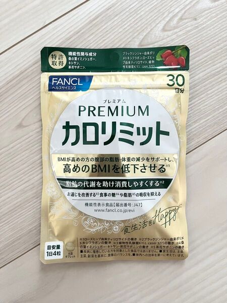 ◆ 新品 未開封 ◆ FANCL ファンケル ◆ プレミアムカロリミット PREMIUM ◆ 30回分 ダイエットサプリ
