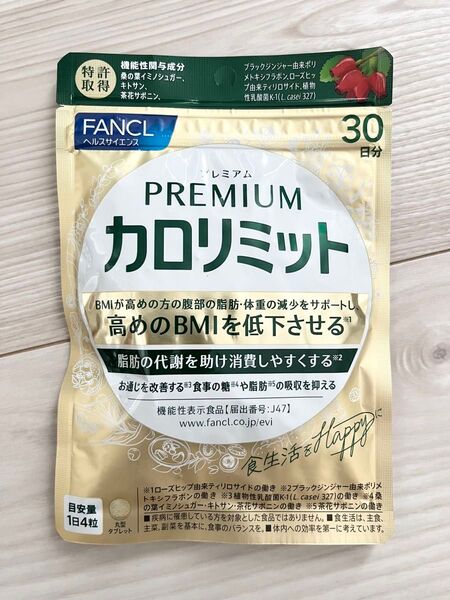 ★ 新品 未開封 ★ FANCL ファンケル ★ プレミアムカロリミット PREMIUM ★ 30回分 ダイエットサプリ