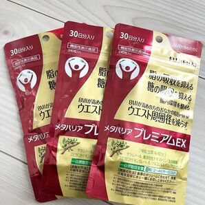 新品 未開封 ☆ 富士フィルム ☆ メタバリアプレミアムEX ☆ 30日分 × 3袋セット 720粒入り ☆ ダイエットサプリ