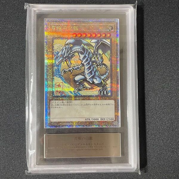 青眼の白龍 ARS10 遊戯王 浮世絵 切手