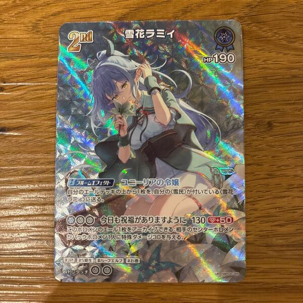 ホロライブカードゲーム hololive 雪花ラミィ