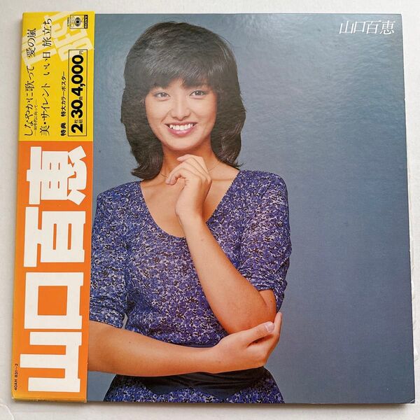 山口百恵 ザベスト LP レコード 2枚組 ポスター付