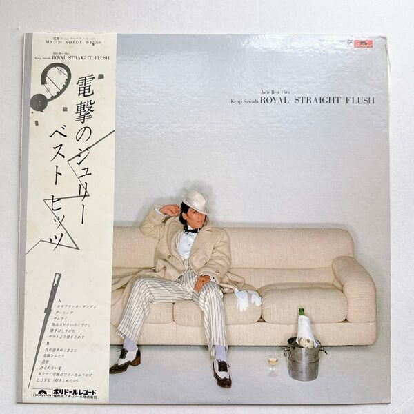 沢田研二 ロイヤル・ストレート・フラッシュ 電撃のジュリー ベストヒッツ LP