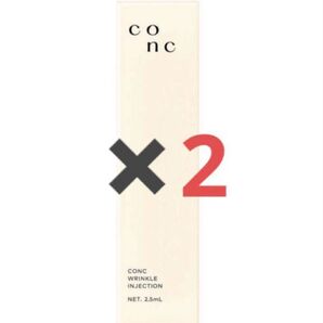 CONC リンクルインジェクション 2.5mL 2点セット