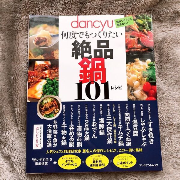絶品鍋レシピ 鍋料理 料理本 レシピ本