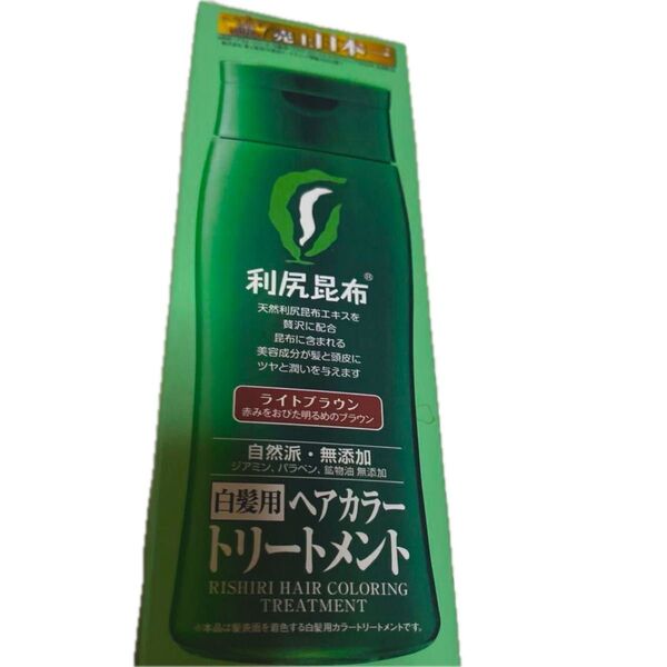 新品未開封 利尻ヘアカラー トリートメント ライトブラウン