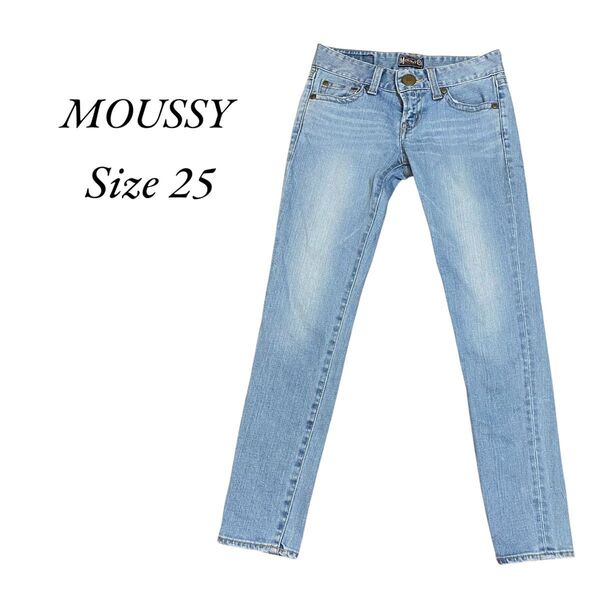 MOUSSY マウジー スキニーデニム ライトブルー ローライズ サイズ25 ジーンズ ジーパン